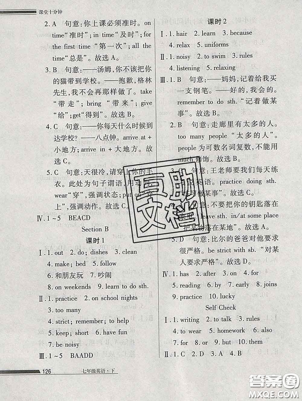 2020一川教育學(xué)考A+課堂檢測10分鐘七年級英語下冊人教版答案