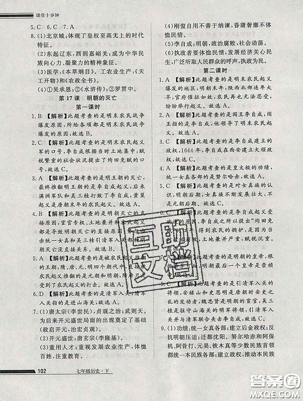 2020一川教育學(xué)考A+課堂檢測10分鐘七年級歷史下冊人教版答案