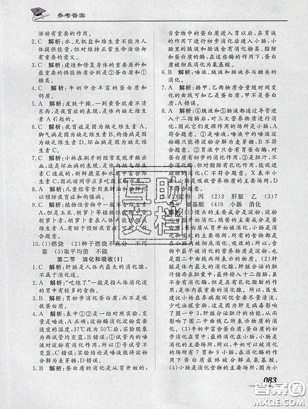 2020一川教育學(xué)考A+課堂檢測10分鐘七年級生物下冊人教版答案