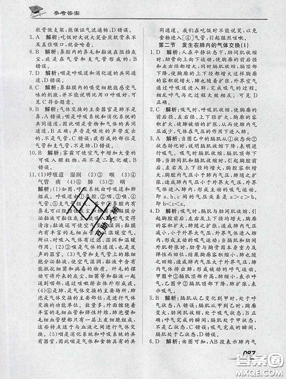 2020一川教育學(xué)考A+課堂檢測10分鐘七年級生物下冊人教版答案