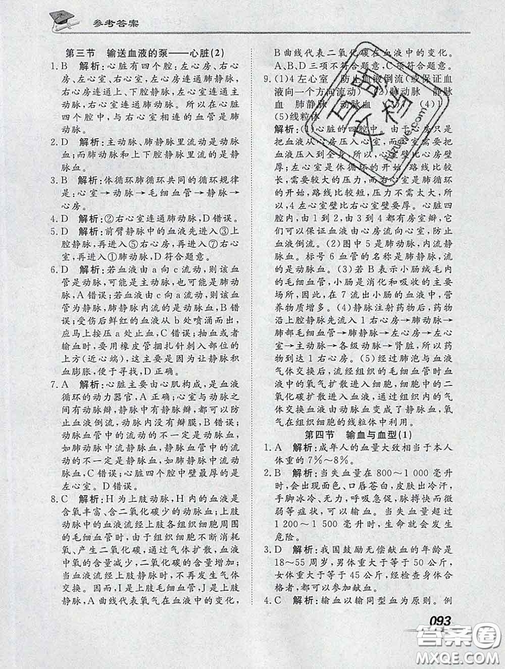 2020一川教育學(xué)考A+課堂檢測10分鐘七年級生物下冊人教版答案