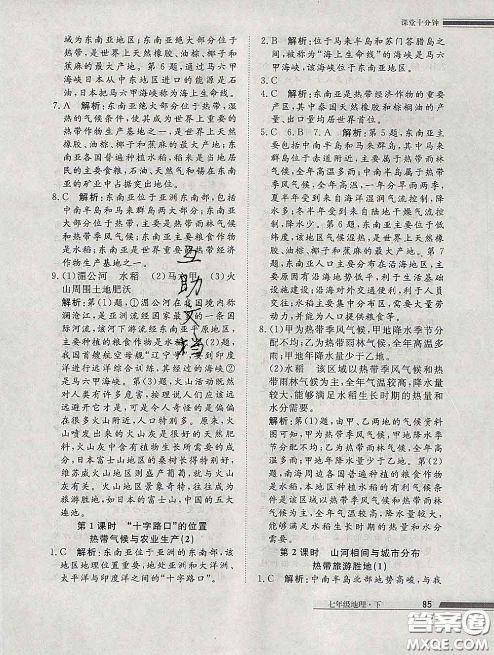 2020一川教育學(xué)考A+課堂檢測(cè)10分鐘七年級(jí)地理下冊(cè)人教版答案