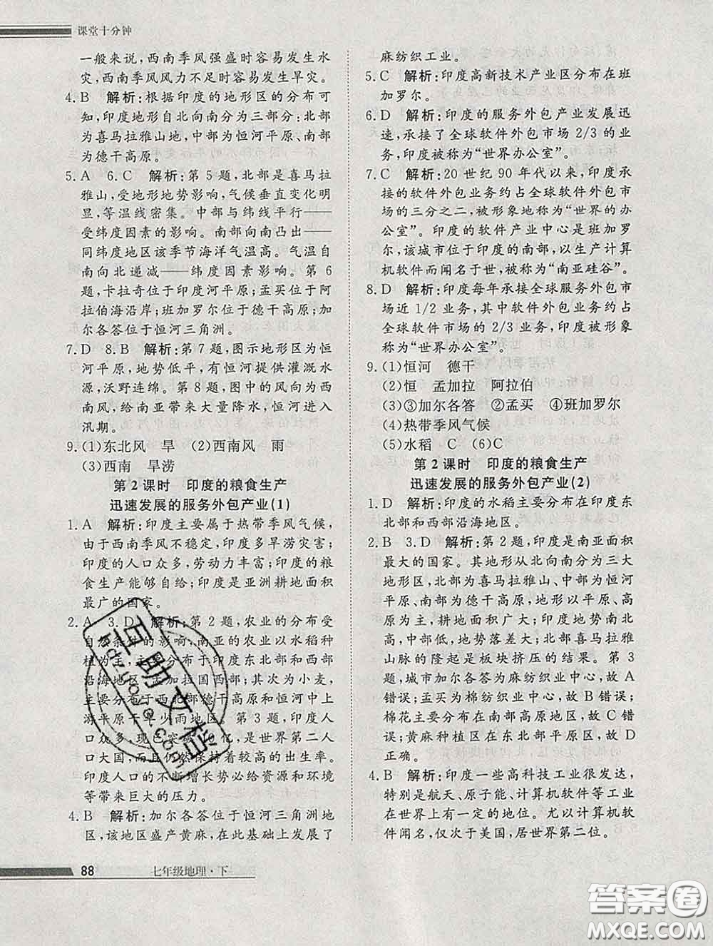 2020一川教育學(xué)考A+課堂檢測(cè)10分鐘七年級(jí)地理下冊(cè)人教版答案