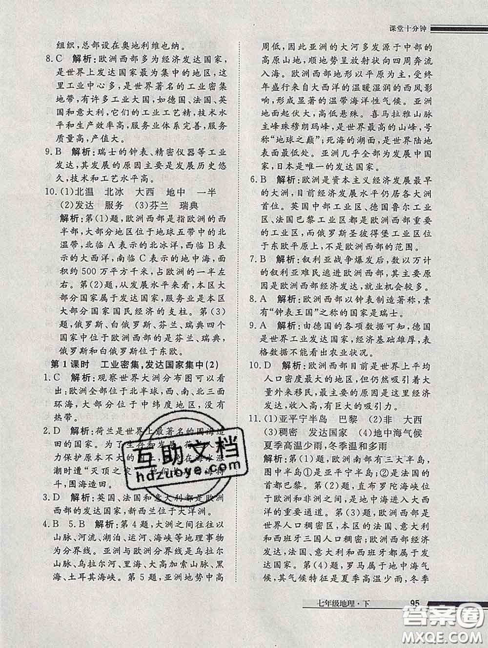 2020一川教育學(xué)考A+課堂檢測(cè)10分鐘七年級(jí)地理下冊(cè)人教版答案