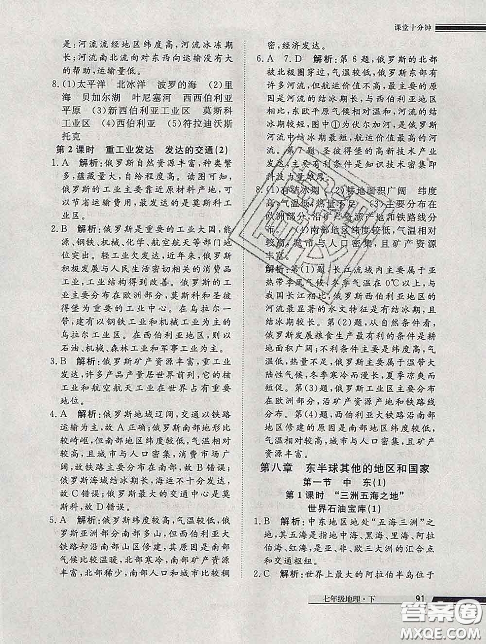 2020一川教育學(xué)考A+課堂檢測(cè)10分鐘七年級(jí)地理下冊(cè)人教版答案