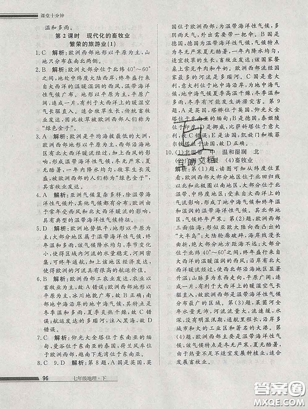 2020一川教育學(xué)考A+課堂檢測(cè)10分鐘七年級(jí)地理下冊(cè)人教版答案