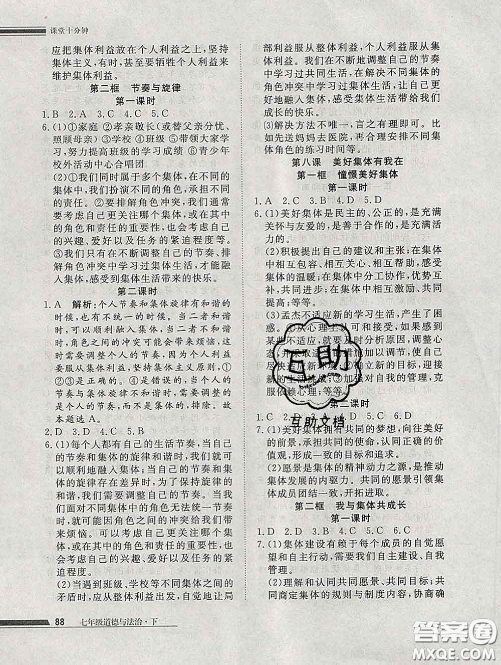 2020一川教育學(xué)考A+課堂檢測(cè)10分鐘七年級(jí)道德與法治下冊(cè)人教版答案