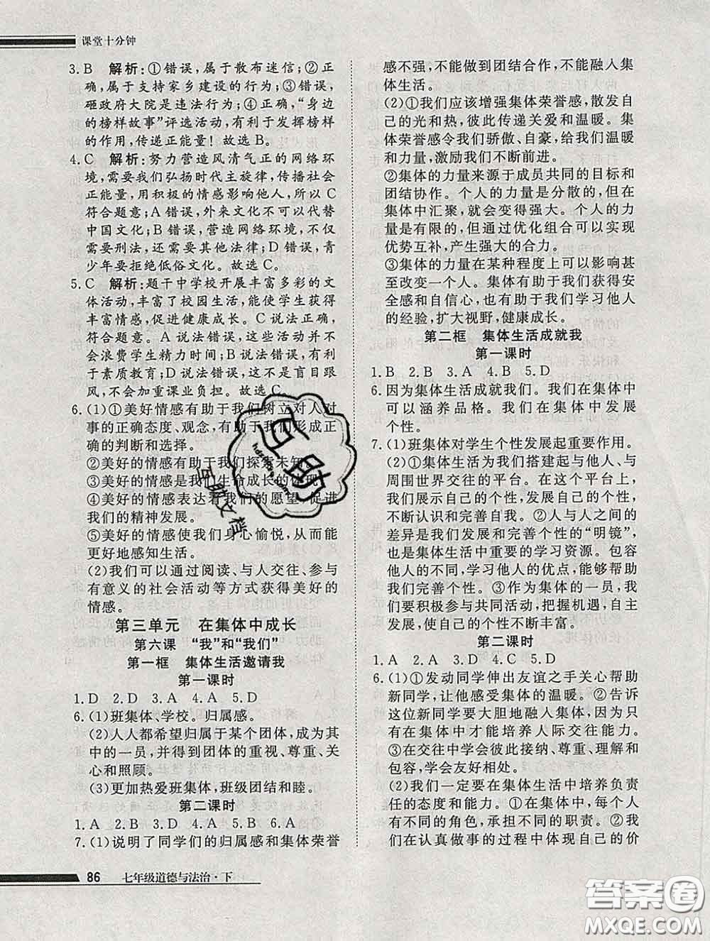 2020一川教育學(xué)考A+課堂檢測(cè)10分鐘七年級(jí)道德與法治下冊(cè)人教版答案