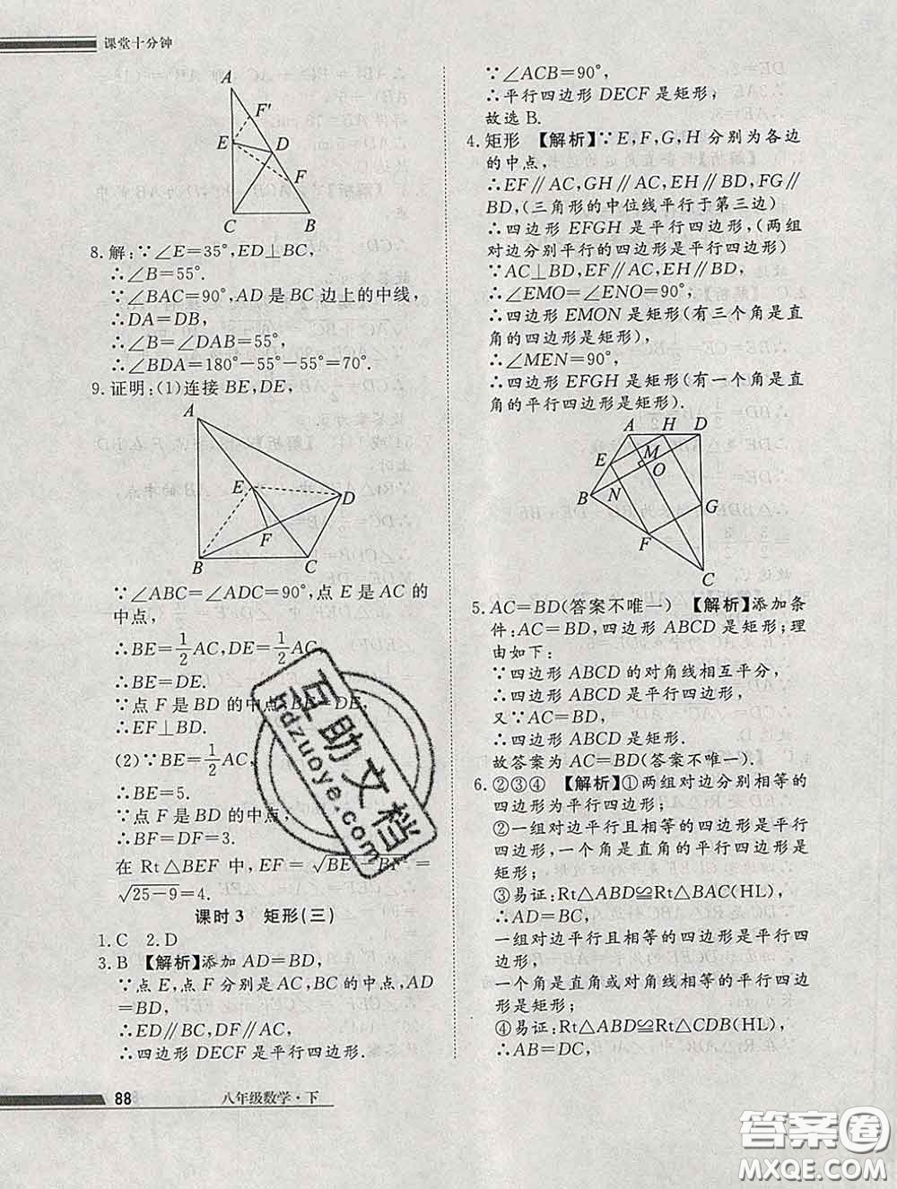 2020一川教育學(xué)考A+課堂檢測(cè)10分鐘八年級(jí)數(shù)學(xué)下冊(cè)人教版答案