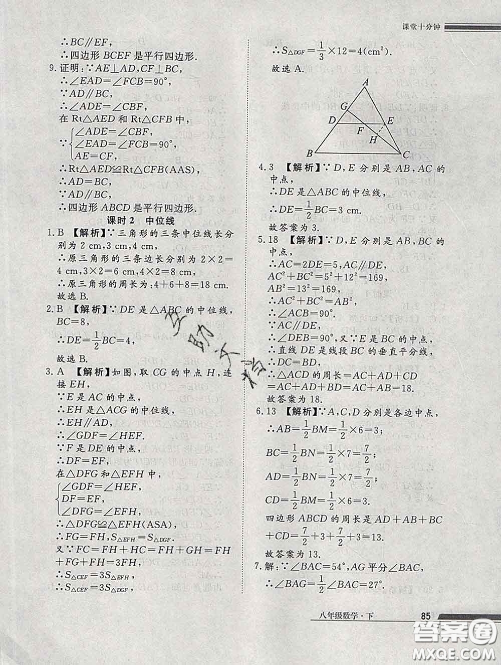 2020一川教育學(xué)考A+課堂檢測(cè)10分鐘八年級(jí)數(shù)學(xué)下冊(cè)人教版答案