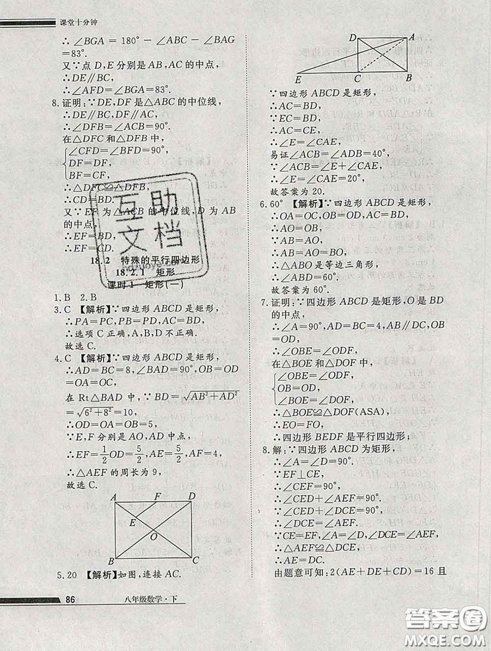 2020一川教育學(xué)考A+課堂檢測(cè)10分鐘八年級(jí)數(shù)學(xué)下冊(cè)人教版答案