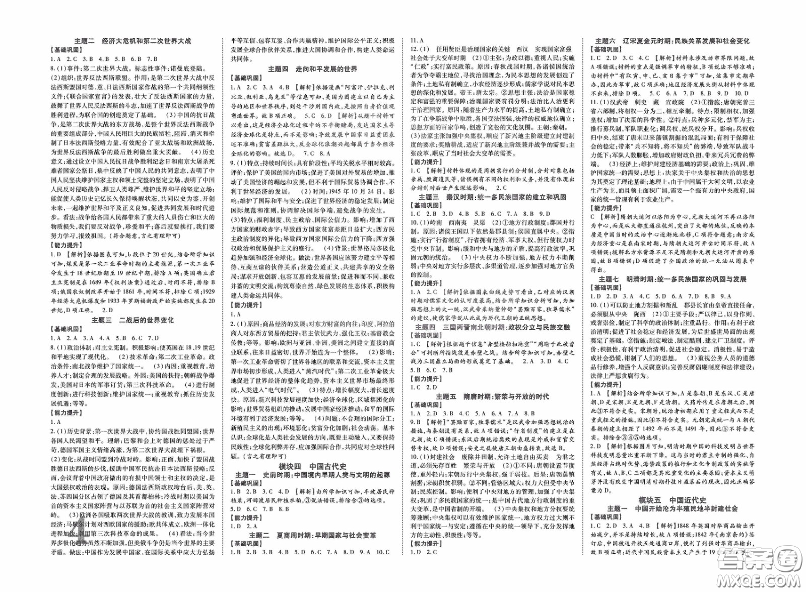 世界圖書出版公司2020陜西中考總復(fù)習(xí)優(yōu)化指導(dǎo)精講版歷史答案