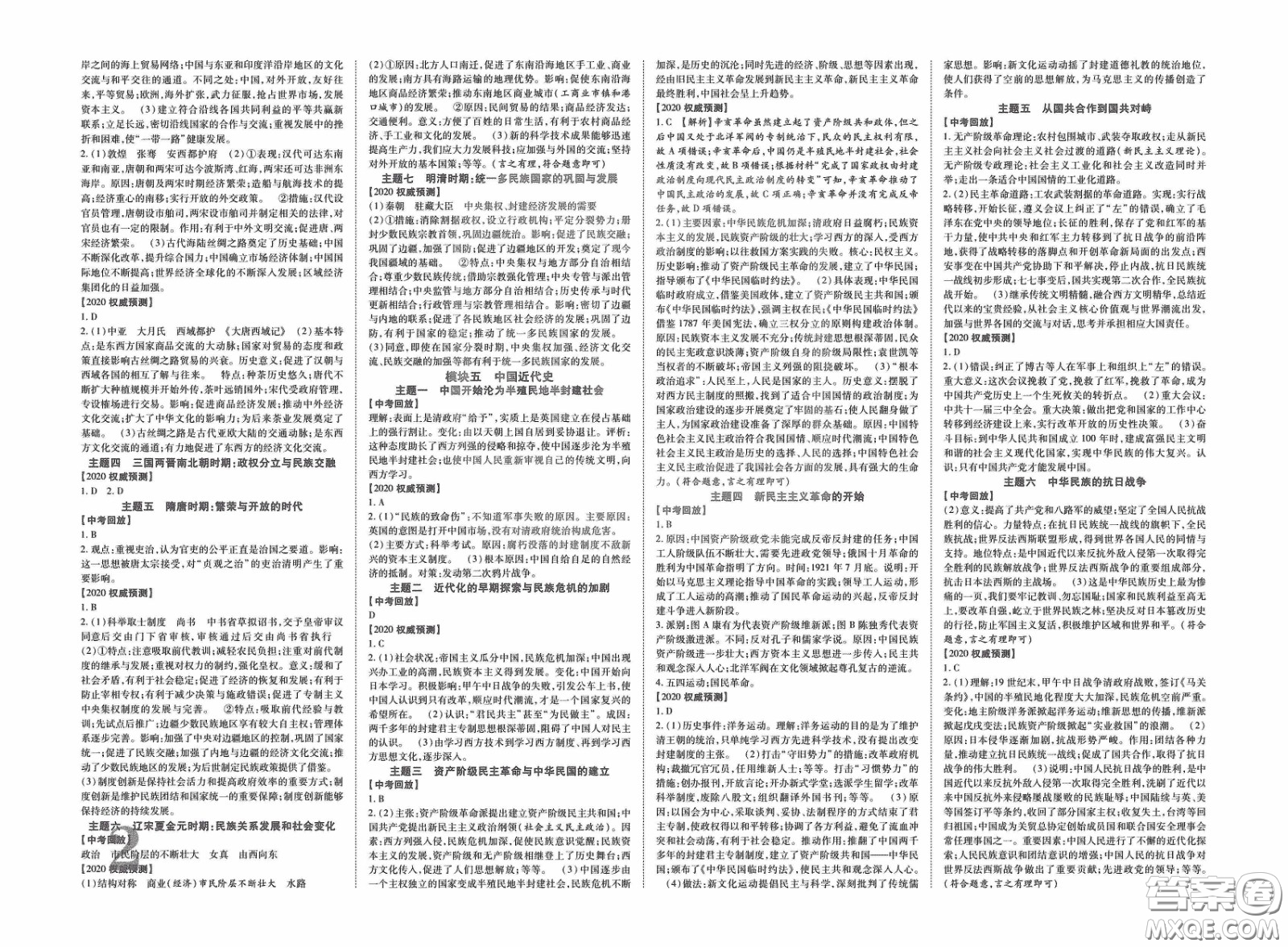 世界圖書出版公司2020陜西中考總復(fù)習(xí)優(yōu)化指導(dǎo)精講版歷史答案