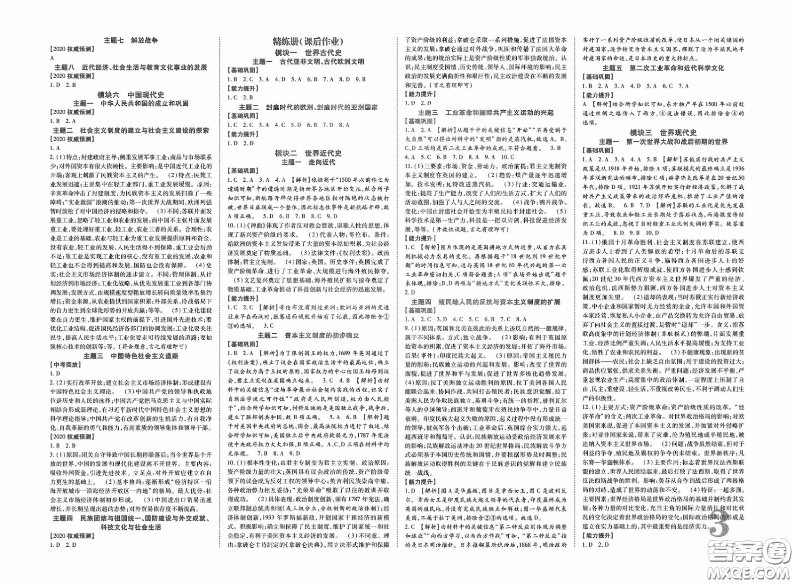 世界圖書出版公司2020陜西中考總復(fù)習(xí)優(yōu)化指導(dǎo)精講版歷史答案