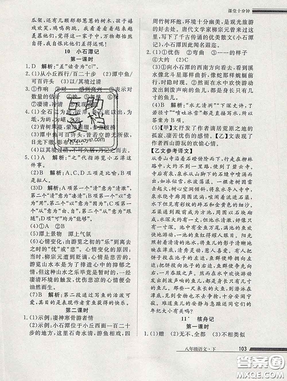 2020一川教育學(xué)考A+課堂檢測(cè)10分鐘八年級(jí)語(yǔ)文下冊(cè)人教版答案