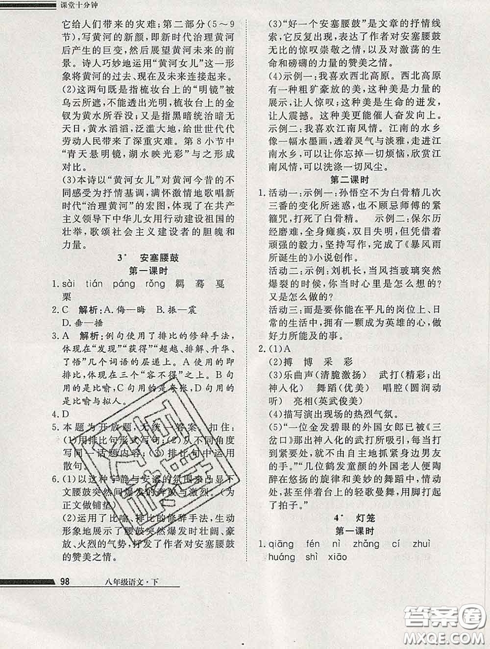 2020一川教育學(xué)考A+課堂檢測(cè)10分鐘八年級(jí)語(yǔ)文下冊(cè)人教版答案