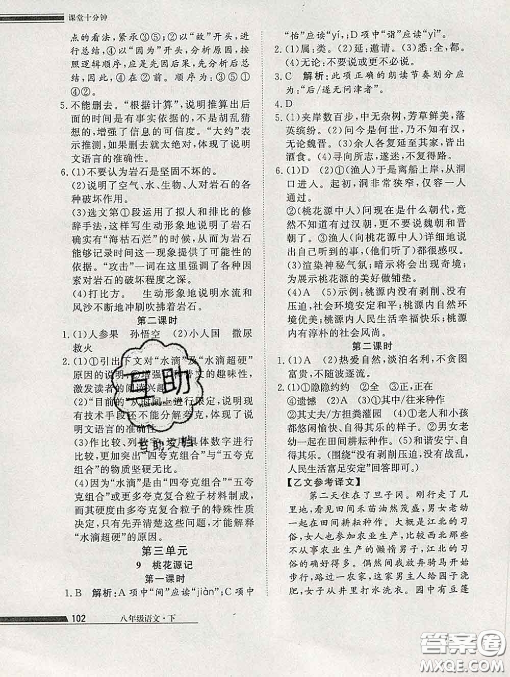 2020一川教育學(xué)考A+課堂檢測(cè)10分鐘八年級(jí)語(yǔ)文下冊(cè)人教版答案