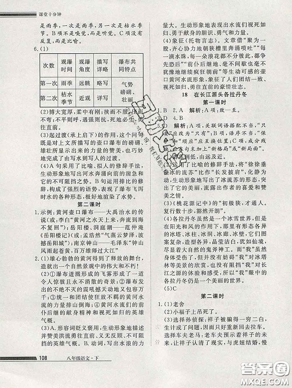 2020一川教育學(xué)考A+課堂檢測(cè)10分鐘八年級(jí)語(yǔ)文下冊(cè)人教版答案