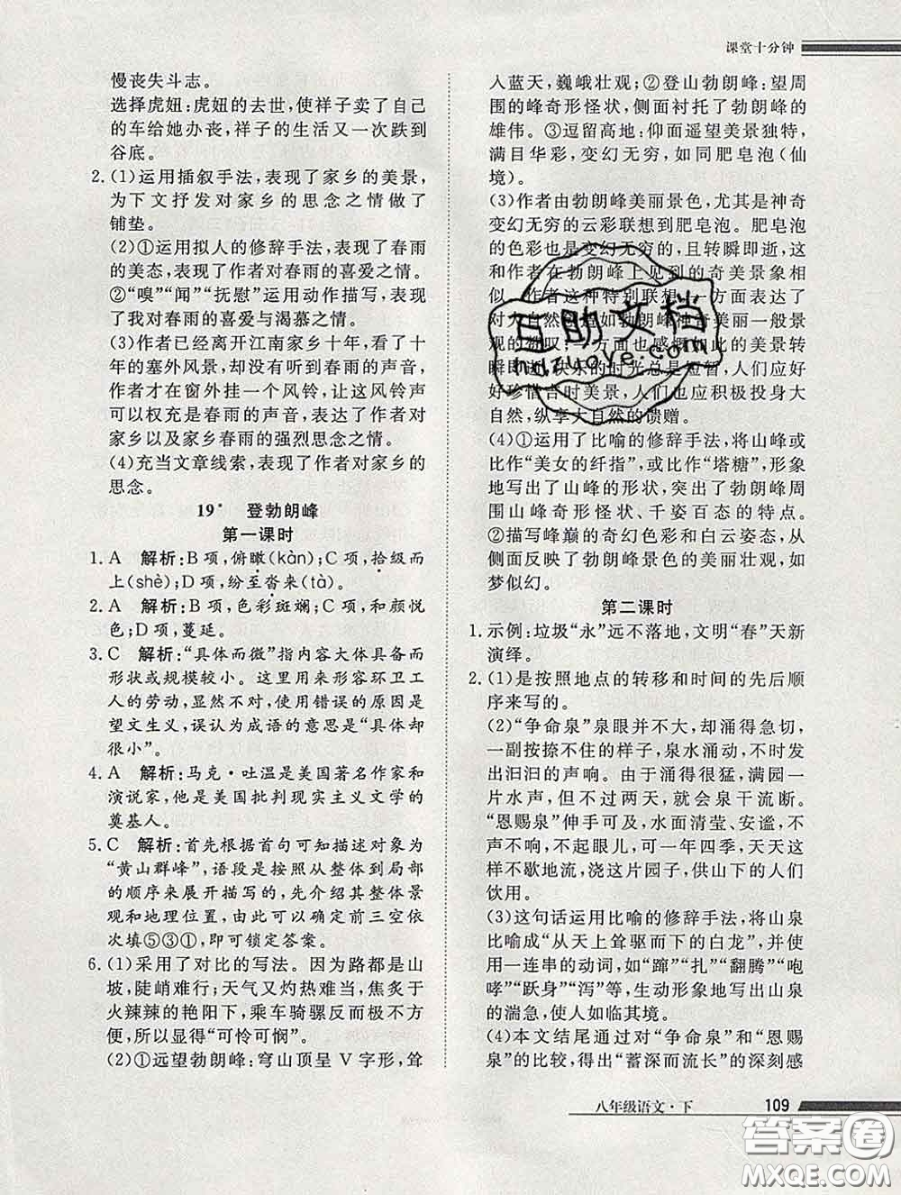 2020一川教育學(xué)考A+課堂檢測(cè)10分鐘八年級(jí)語(yǔ)文下冊(cè)人教版答案