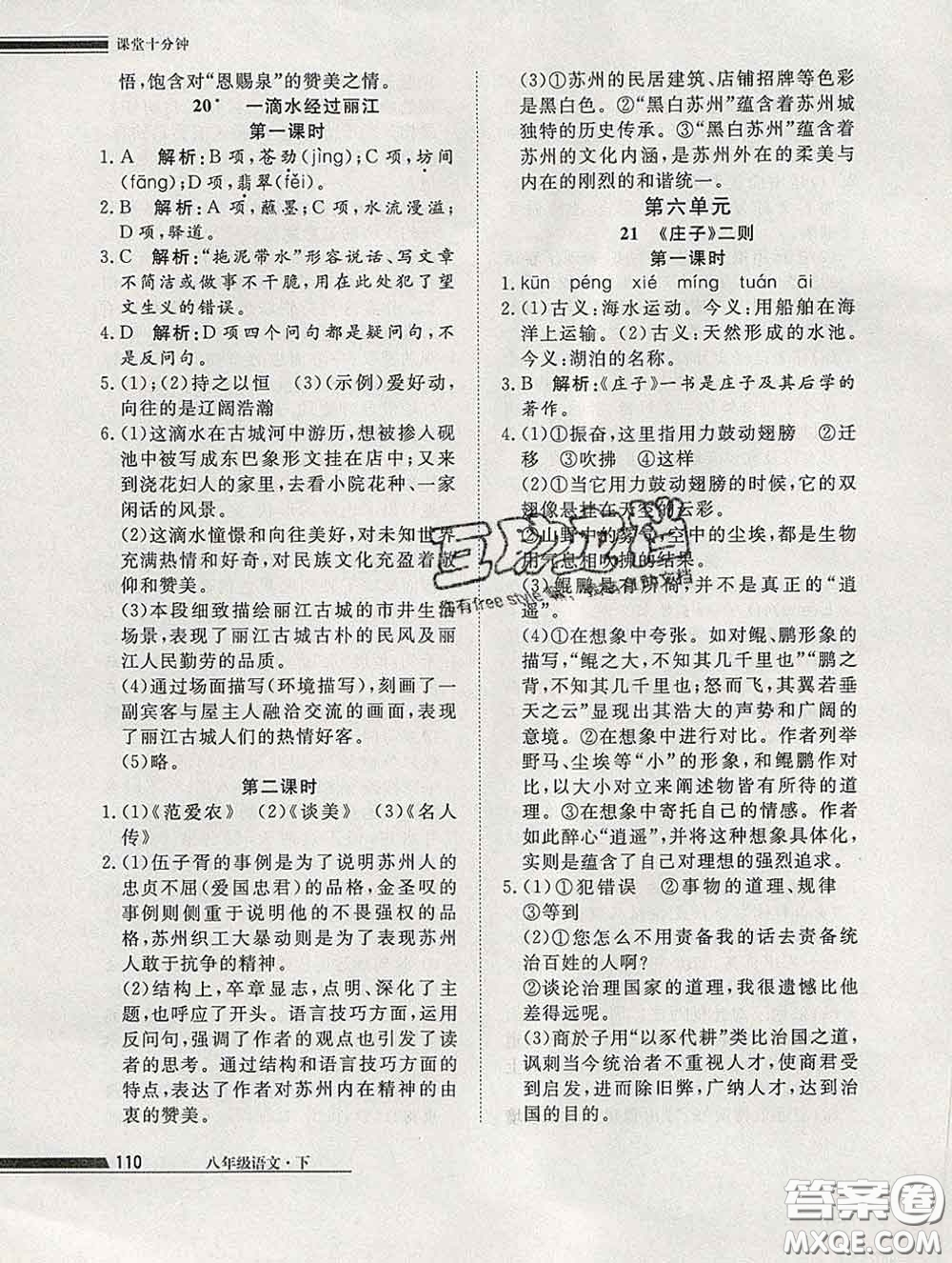 2020一川教育學(xué)考A+課堂檢測(cè)10分鐘八年級(jí)語(yǔ)文下冊(cè)人教版答案