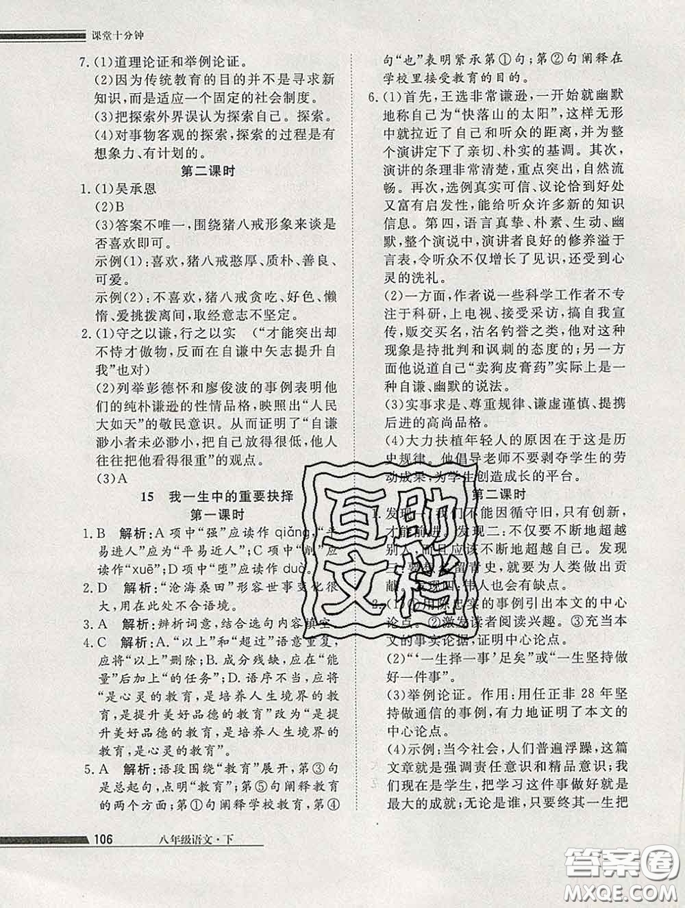 2020一川教育學(xué)考A+課堂檢測(cè)10分鐘八年級(jí)語(yǔ)文下冊(cè)人教版答案