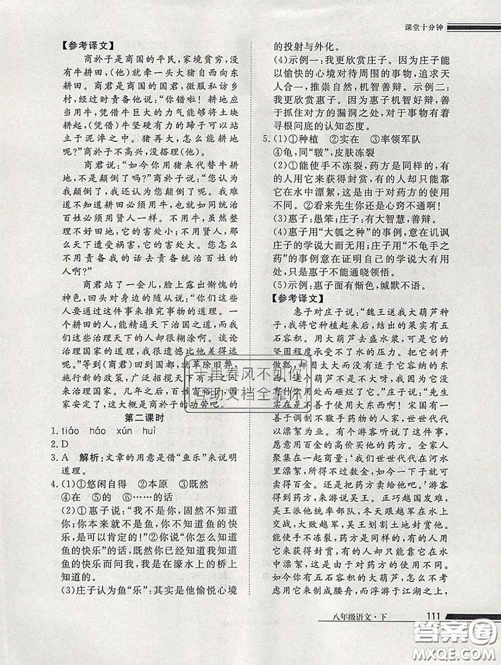 2020一川教育學(xué)考A+課堂檢測(cè)10分鐘八年級(jí)語(yǔ)文下冊(cè)人教版答案