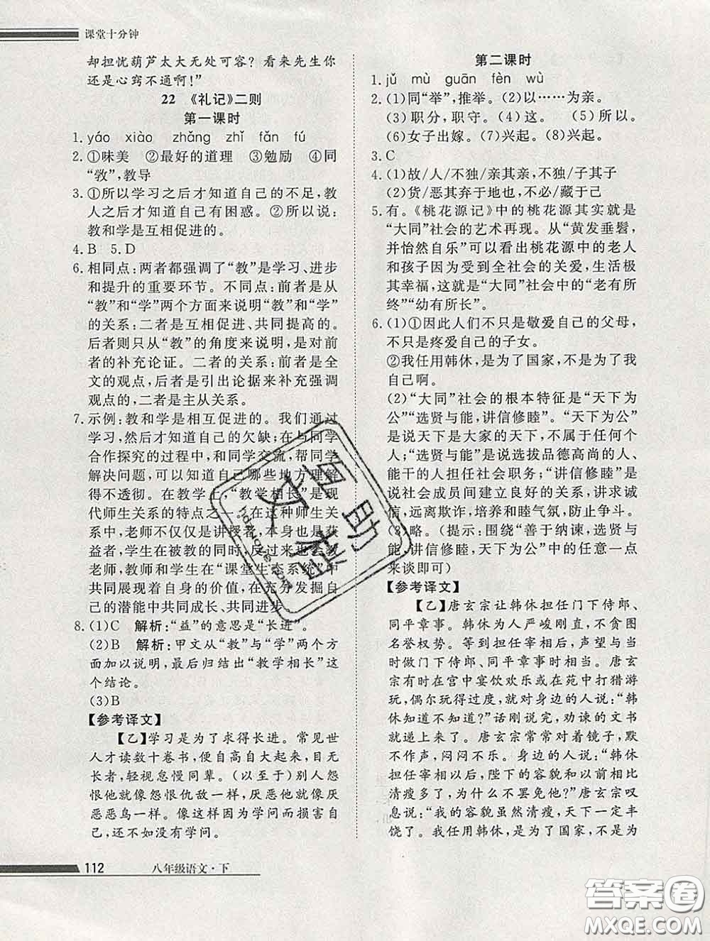 2020一川教育學(xué)考A+課堂檢測(cè)10分鐘八年級(jí)語(yǔ)文下冊(cè)人教版答案