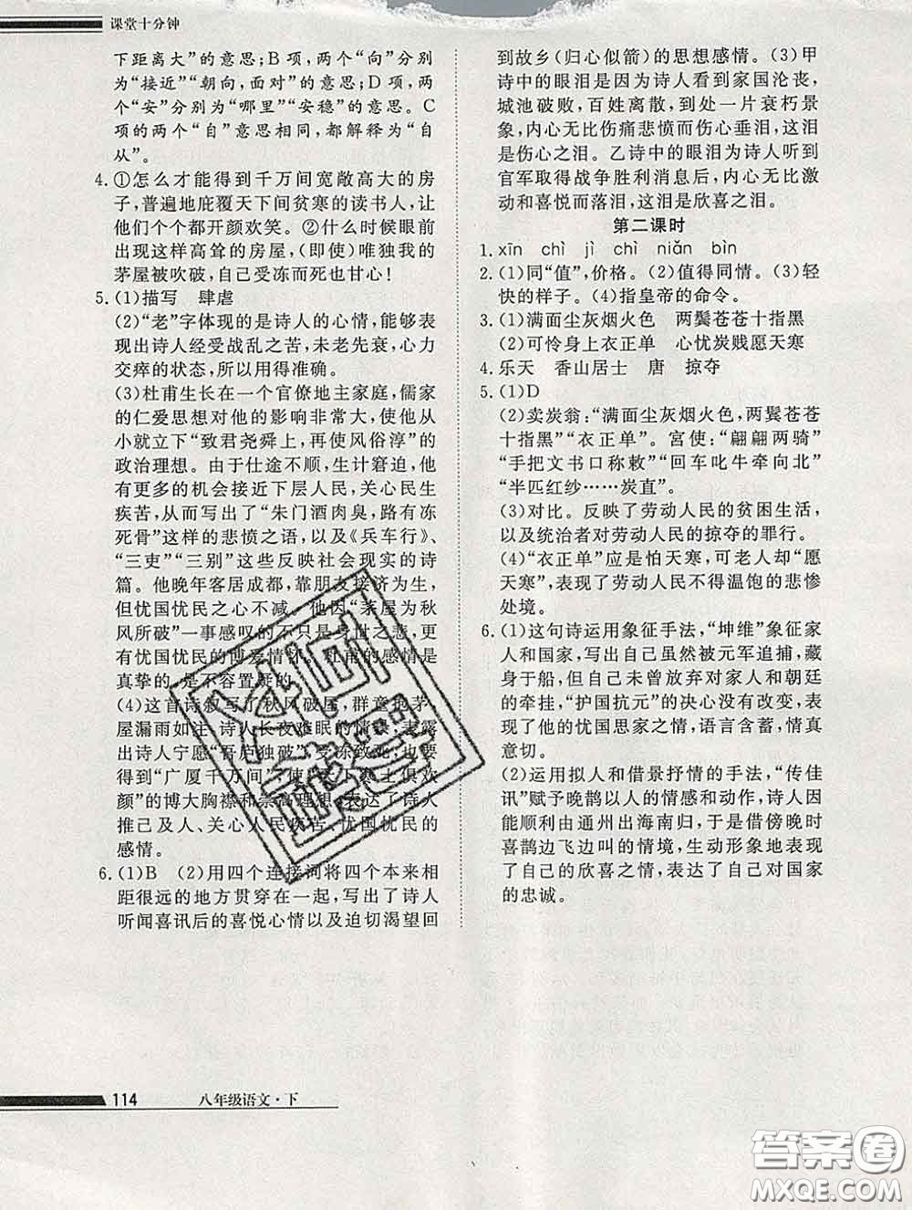 2020一川教育學(xué)考A+課堂檢測(cè)10分鐘八年級(jí)語(yǔ)文下冊(cè)人教版答案