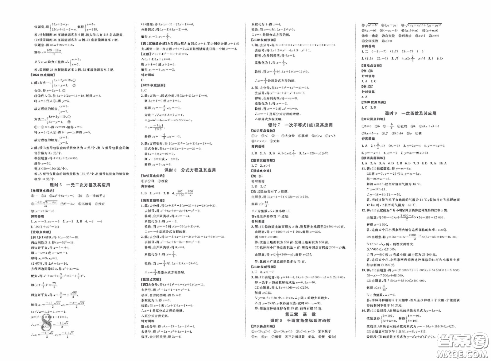 世界圖書出版公司2020陜西中考總復(fù)習(xí)優(yōu)化指導(dǎo)精講版數(shù)學(xué)答案