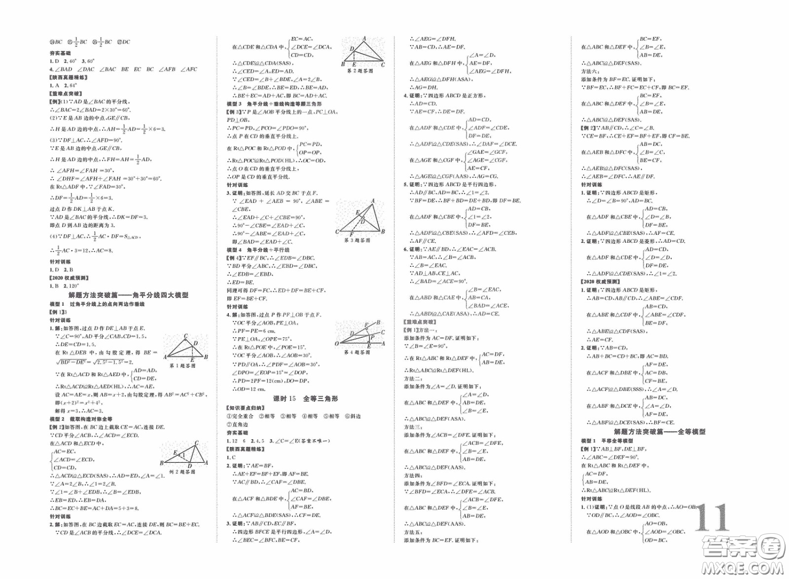 世界圖書出版公司2020陜西中考總復(fù)習(xí)優(yōu)化指導(dǎo)精講版數(shù)學(xué)答案