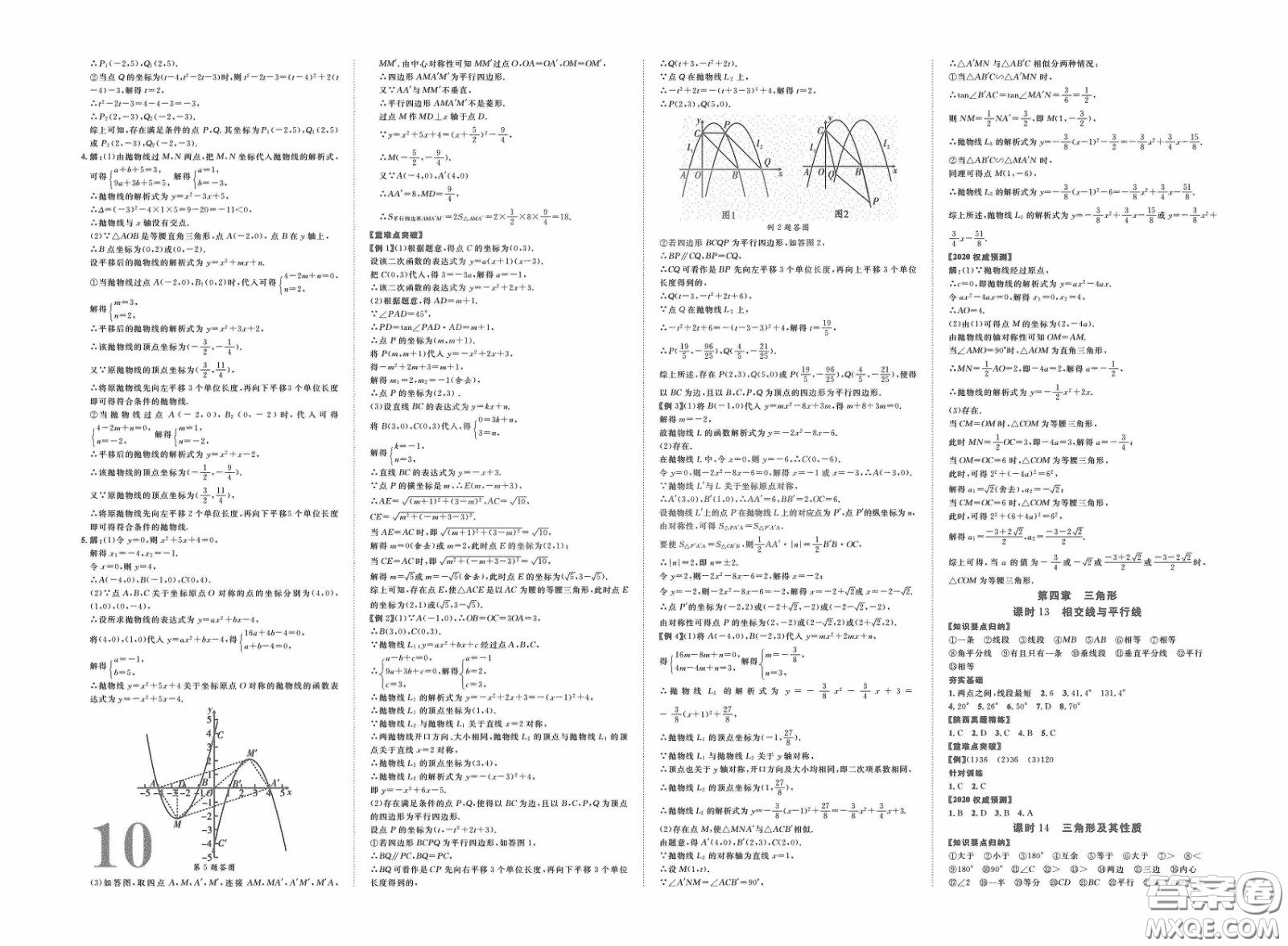 世界圖書出版公司2020陜西中考總復(fù)習(xí)優(yōu)化指導(dǎo)精講版數(shù)學(xué)答案