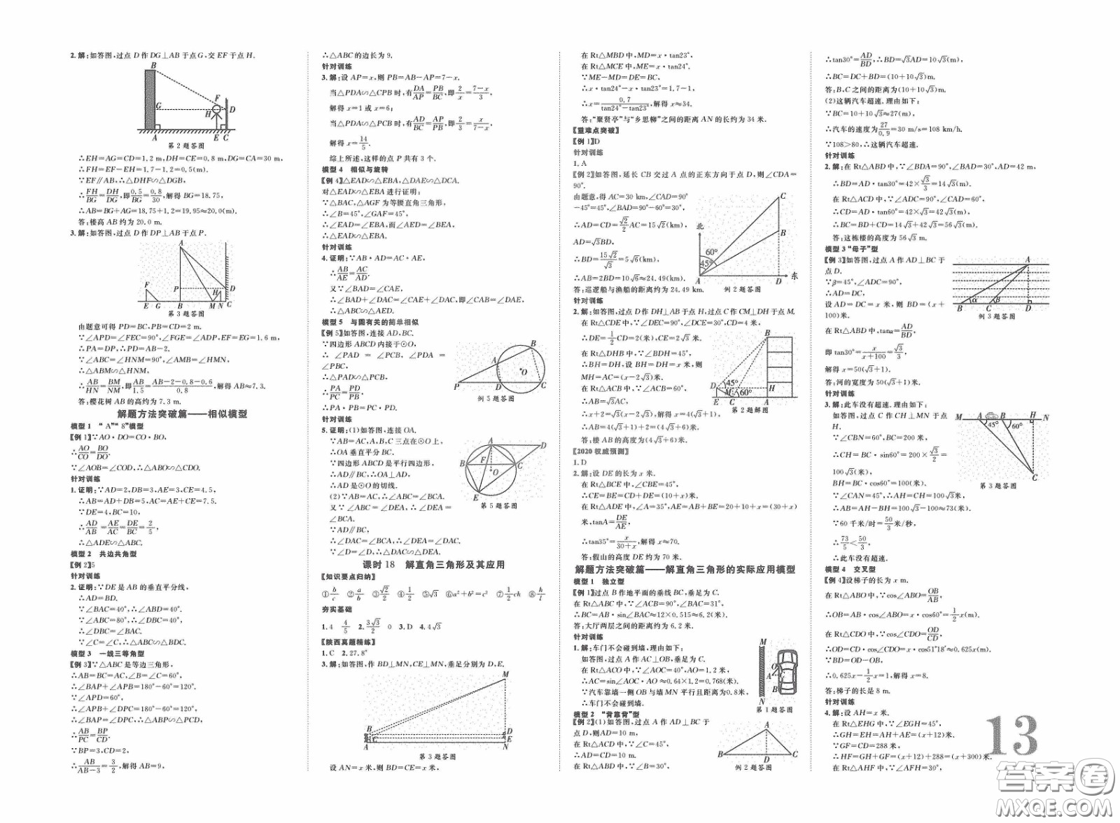 世界圖書出版公司2020陜西中考總復(fù)習(xí)優(yōu)化指導(dǎo)精講版數(shù)學(xué)答案