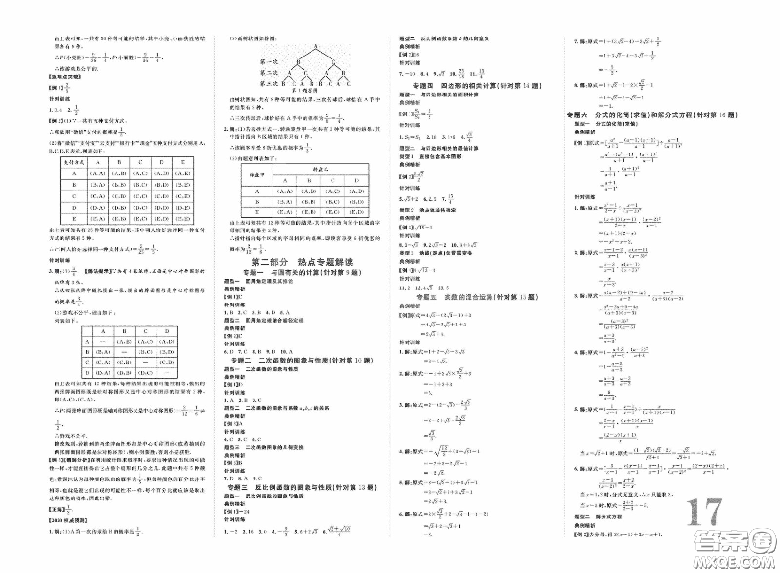 世界圖書出版公司2020陜西中考總復(fù)習(xí)優(yōu)化指導(dǎo)精講版數(shù)學(xué)答案