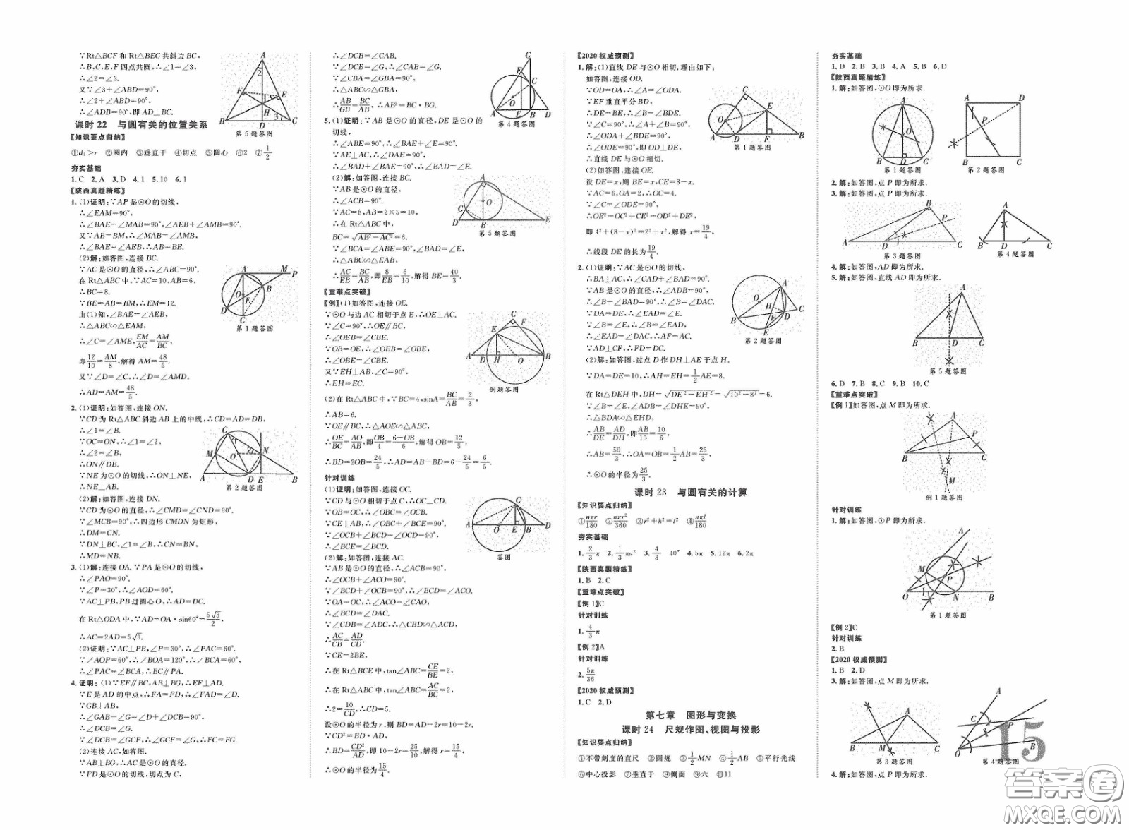 世界圖書出版公司2020陜西中考總復(fù)習(xí)優(yōu)化指導(dǎo)精講版數(shù)學(xué)答案