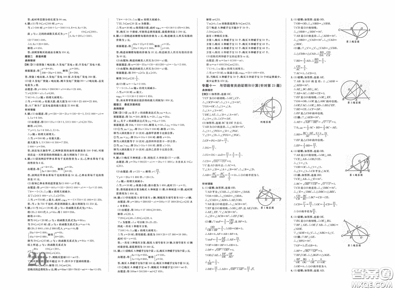 世界圖書出版公司2020陜西中考總復(fù)習(xí)優(yōu)化指導(dǎo)精講版數(shù)學(xué)答案