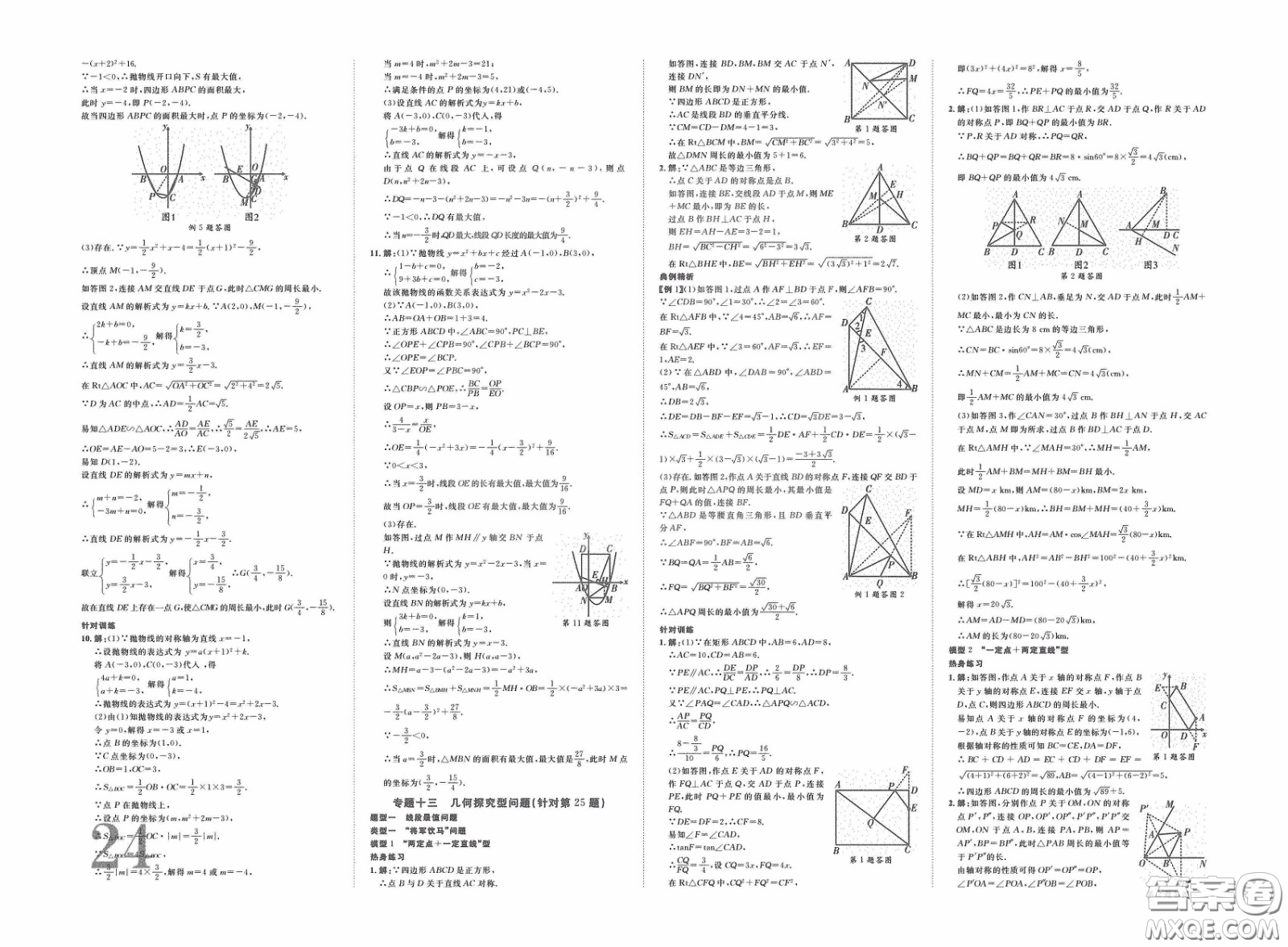 世界圖書出版公司2020陜西中考總復(fù)習(xí)優(yōu)化指導(dǎo)精講版數(shù)學(xué)答案