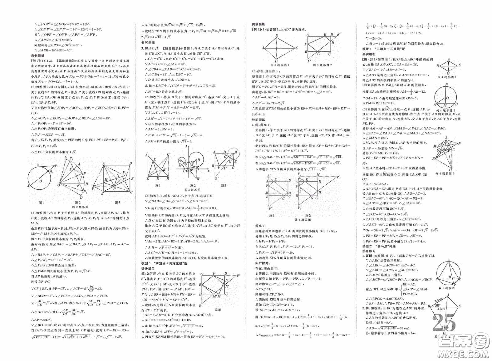 世界圖書出版公司2020陜西中考總復(fù)習(xí)優(yōu)化指導(dǎo)精講版數(shù)學(xué)答案