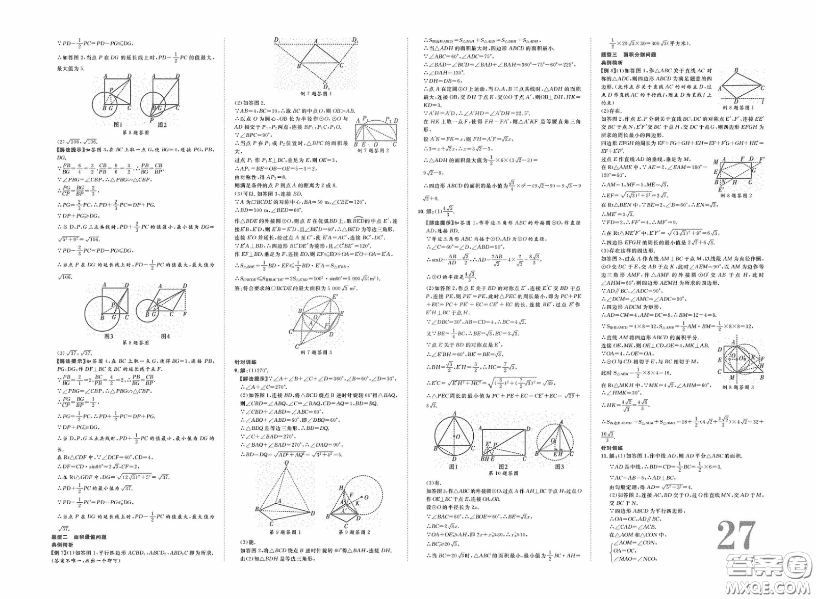 世界圖書出版公司2020陜西中考總復(fù)習(xí)優(yōu)化指導(dǎo)精講版數(shù)學(xué)答案