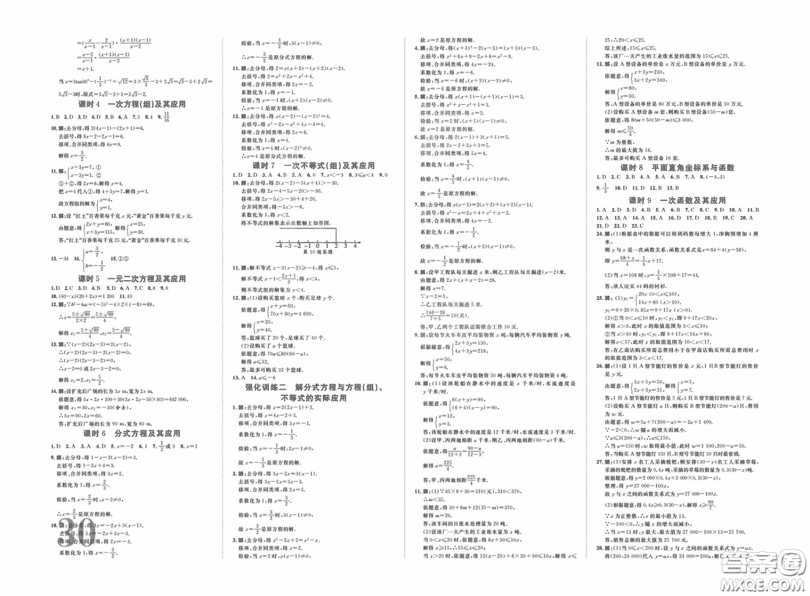 世界圖書出版公司2020陜西中考總復(fù)習(xí)優(yōu)化指導(dǎo)精講版數(shù)學(xué)答案