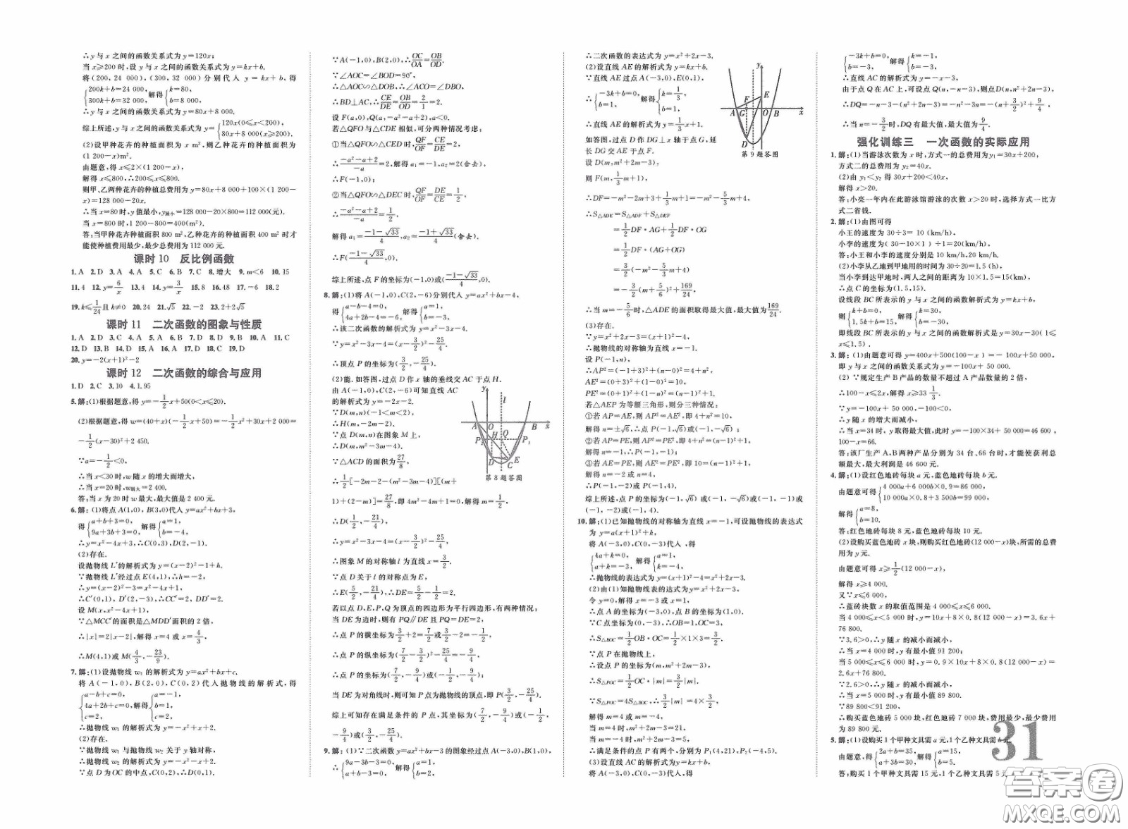 世界圖書出版公司2020陜西中考總復(fù)習(xí)優(yōu)化指導(dǎo)精講版數(shù)學(xué)答案