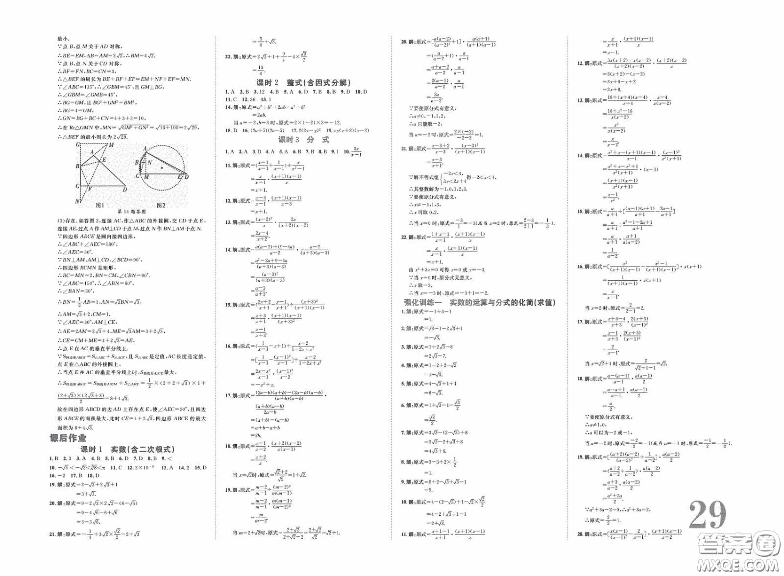 世界圖書出版公司2020陜西中考總復(fù)習(xí)優(yōu)化指導(dǎo)精講版數(shù)學(xué)答案