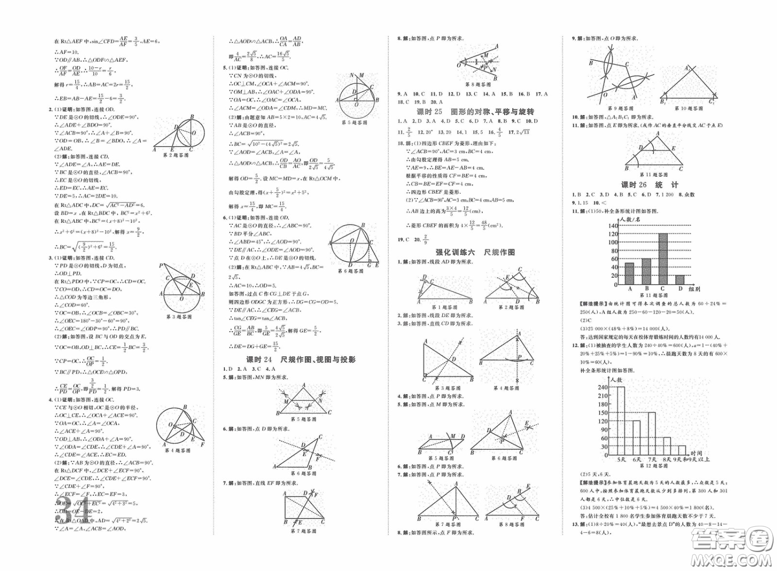 世界圖書出版公司2020陜西中考總復(fù)習(xí)優(yōu)化指導(dǎo)精講版數(shù)學(xué)答案