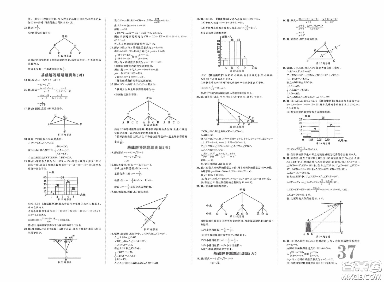 世界圖書出版公司2020陜西中考總復(fù)習(xí)優(yōu)化指導(dǎo)精講版數(shù)學(xué)答案