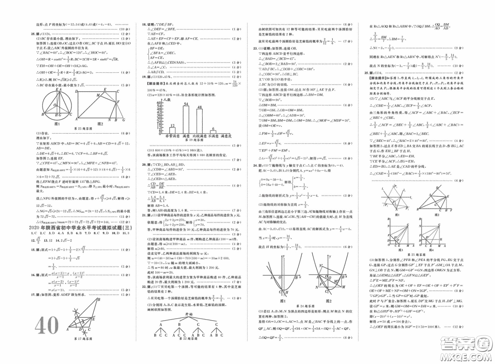 世界圖書出版公司2020陜西中考總復(fù)習(xí)優(yōu)化指導(dǎo)精講版數(shù)學(xué)答案