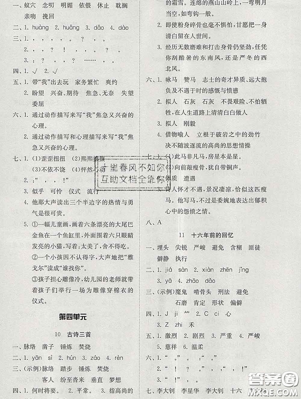 2020新版同步精練六年級語文下冊人教版參考答案