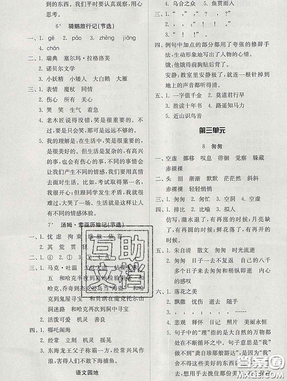 2020新版同步精練六年級語文下冊人教版參考答案