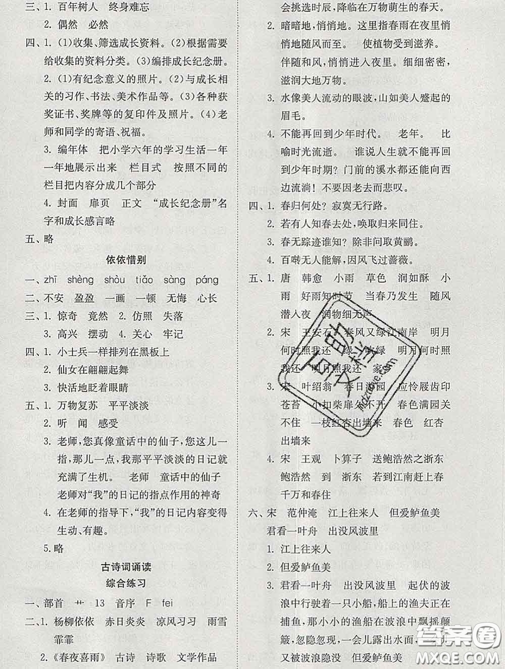 2020新版同步精練六年級語文下冊人教版參考答案