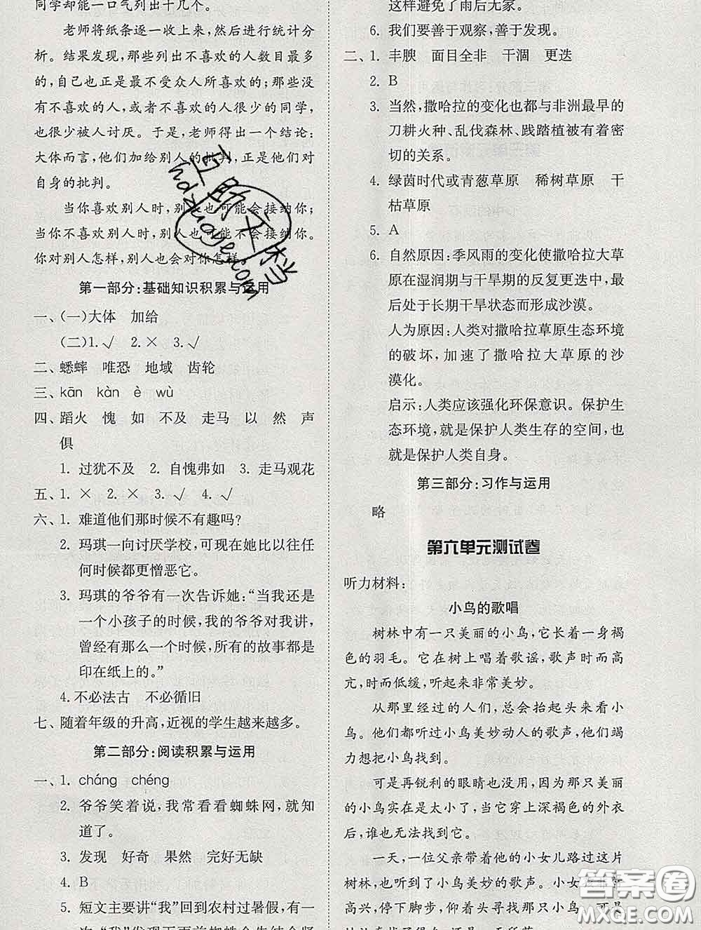 2020新版同步精練六年級語文下冊人教版參考答案