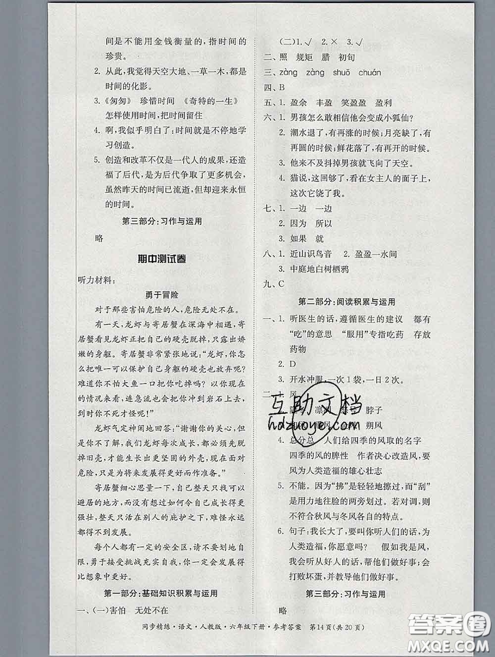 2020新版同步精練六年級語文下冊人教版參考答案