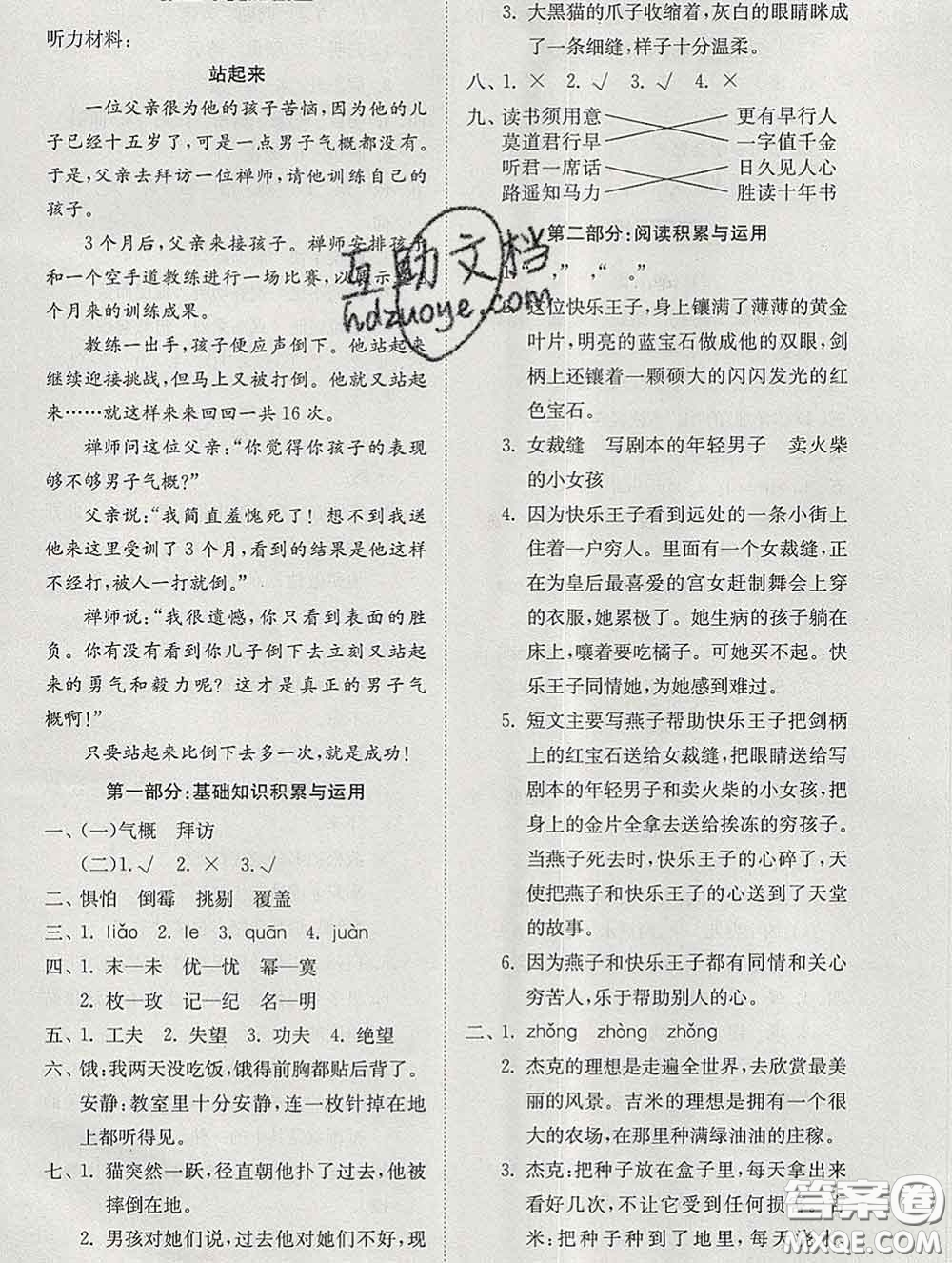 2020新版同步精練六年級語文下冊人教版參考答案